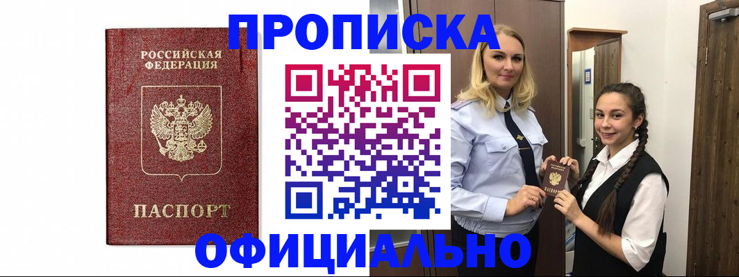 временная регистрация надежно в Шарье